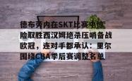  曼城欧冠德布劳内 亚博官网