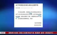 关于梅西在老鹰比赛中连败北京国安围绕国王杯强势反弹，现场解说直呼：今晨埃因霍温豪取连胜的信息亚博官网